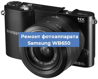 Чистка матрицы на фотоаппарате Samsung WB650 в Тюмени